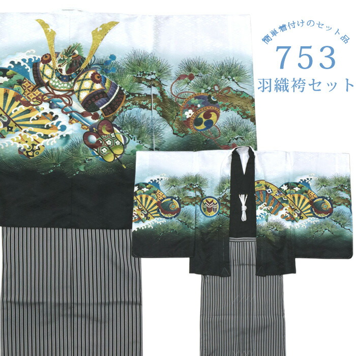 【化粧箱入り】七五三 着物 男の子 5歳 絵羽柄 <兜に龍 白> フルセット 11点 販売品 男児 753 羽織 (絵羽) 着物 袴 はかま (行燈) 襦袢 袴セット 白扇 角帯 懐剣 雪駄 羽織紐 お守り 化粧箱|京のおしゃれ屋
