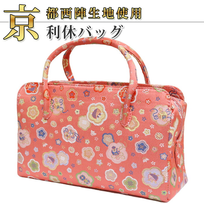新品未使用品　京都 西陣織正絹帯地使用　利休バッグお茶席　250311 新品未使用！！特別セール！！京都 西陣 正絹 唐織帯使用 利休