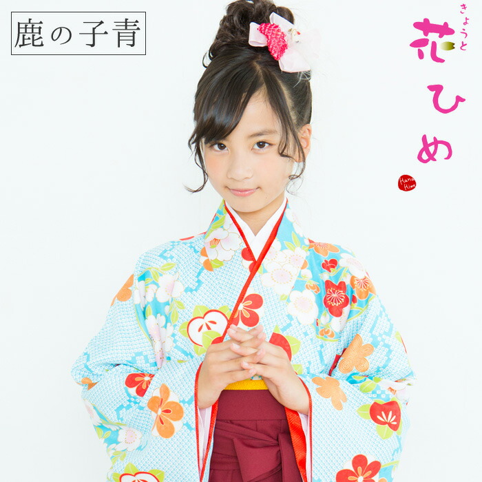 着物 二尺袖 ジュニアサイズ 専用長襦袢 ピンク 花ひめ/鹿の子青 ２点セット 伊達衿付 卒業式