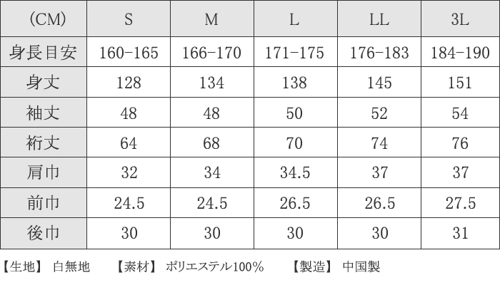 【男性用】新品洗える紳士長襦袢白(ホワイト)無地生地使用ポリエステル100%なので自宅で洗うことが出来ます!取扱い簡単!