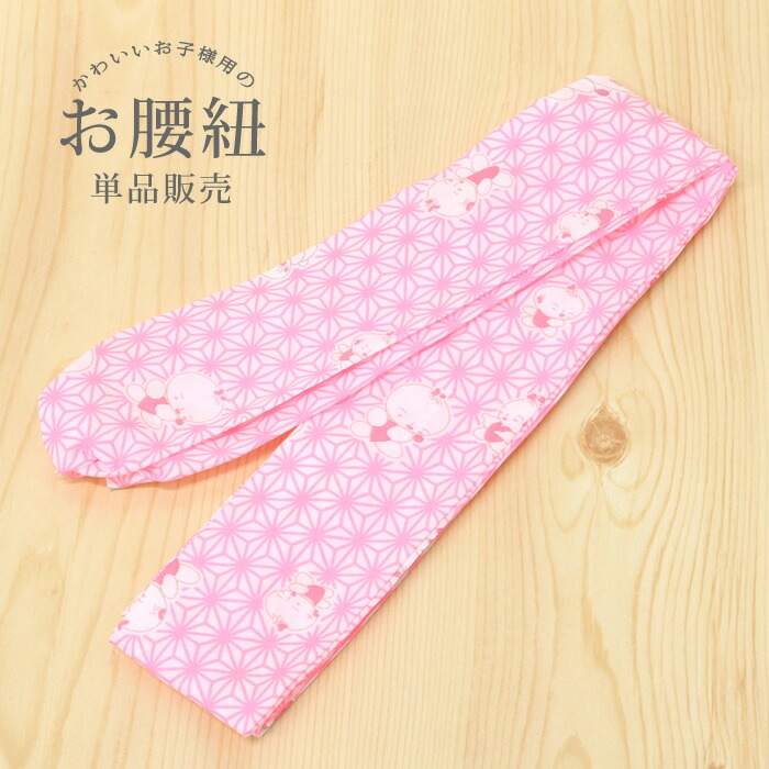 楽天市場】子供 伊達締め 日本製 ピンク 女児 女の子 七五三 着物