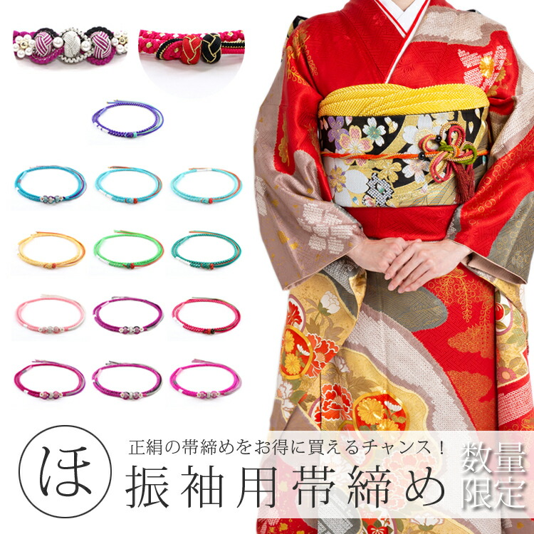 楽天市場】帯締め 振袖 成人式 パール 絹 正絹 【NO.05 赤系