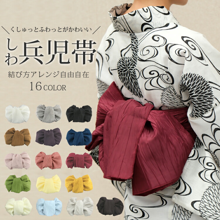 【新品】大人用 シワ兵児帯 マスタード×2 オリーブ ワインレッド ネイビー 楽天市場】即日発送 大人用 レディース しわ加工 兵児帯 ヘコ帯