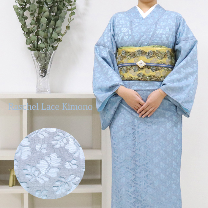 楽天市場】レース着物 花柄【限定品02】ラッセルレース 着物 袷