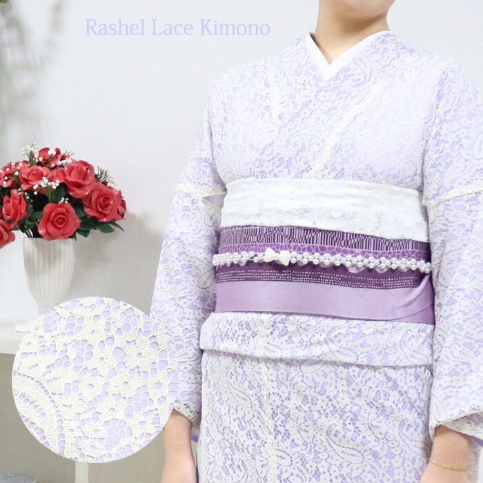 着物 新版 ベージュ 薄紫 ライトパープル 袷着物 着物 ラッセルレース レース着物 限定品 Rslkmnn05 夏着物 Kimono Lace Raschel レース着物 レース ラッセル モダン レトロ 総レース 通年 浴衣 春着物 Coloradomaternalmentalhealth Org