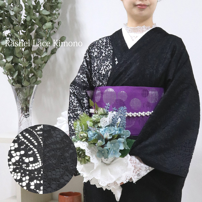 楽天市場】レース着物【限定品】[rslkmnnt12] ラッセルレース