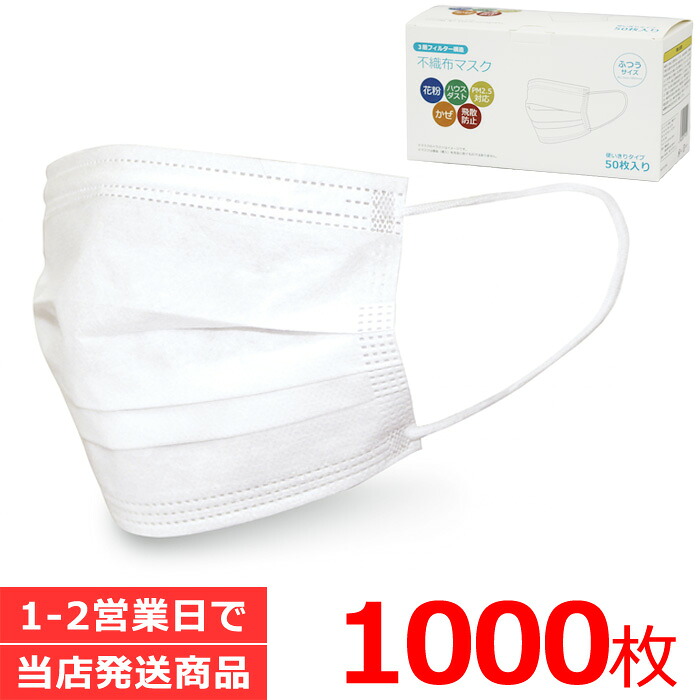 マスク1000枚 白 3層構造の不織布マスク 1000枚入り 白/ホワイト プリーツ付き 花粉・ハウスダスト・風邪・飛散防止 PM2.5対応 エチケット対策|京のおしゃれ屋