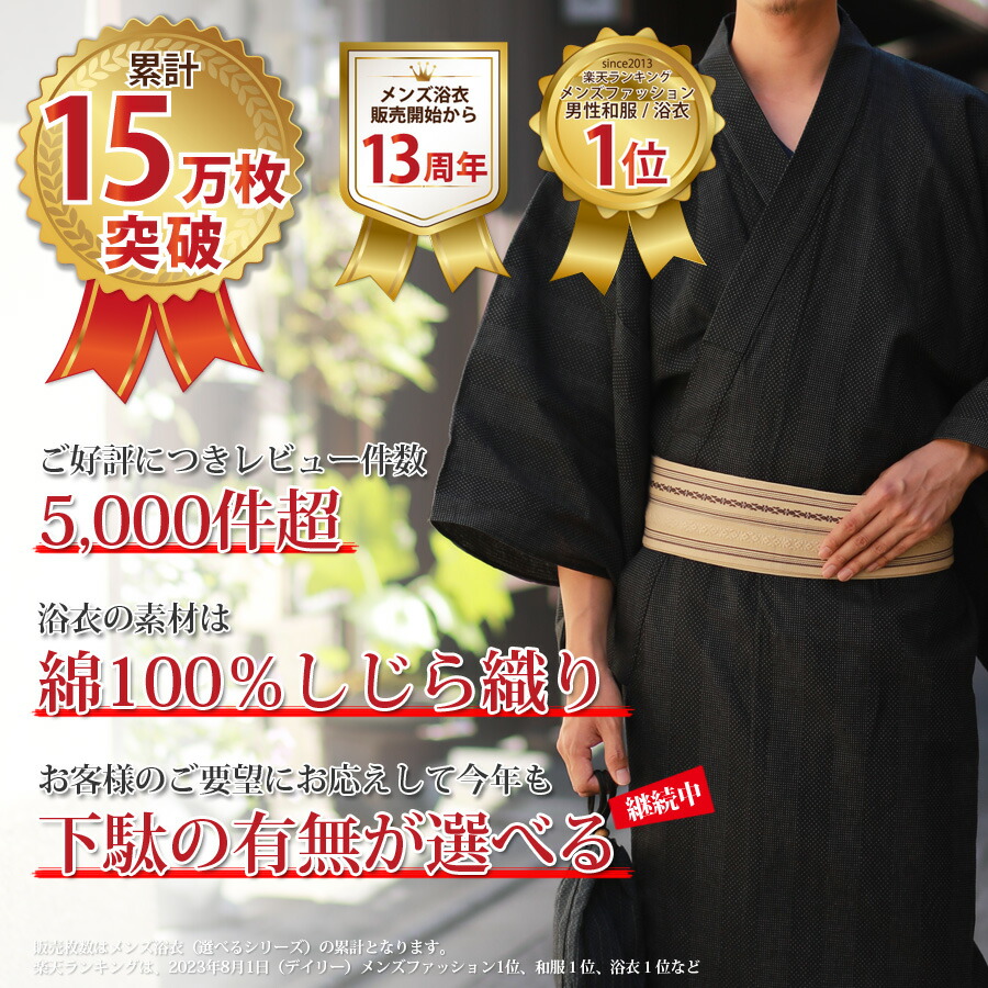 Luex（リュクス）新品　ゆかた　綿100% 楽天市場】綿100％ 【送料無料】浴衣 メンズ 6点 セット フル