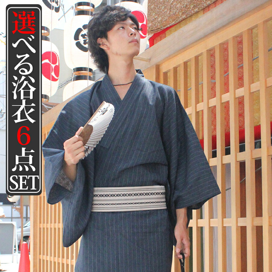 【送料無料】浴衣 メンズ セット 6点セット 自分好みにアレンジ可能 年間ランキング入賞 20柄 SS/S/M/L/LL 履物 角帯 扇子 腰紐 信玄袋 浴衣の着方、片付け方付き 紳士 ゆかた ストレッチ角帯 作り帯 下駄 雪駄 yukata 男性 夏のご紹介