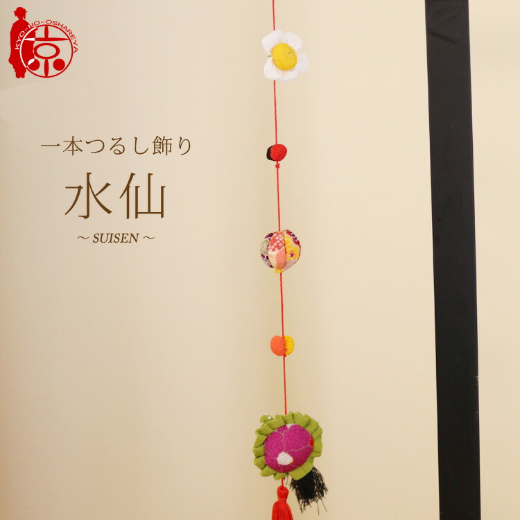 本格的吊るし雛　R703 本格的吊るし雛 R703