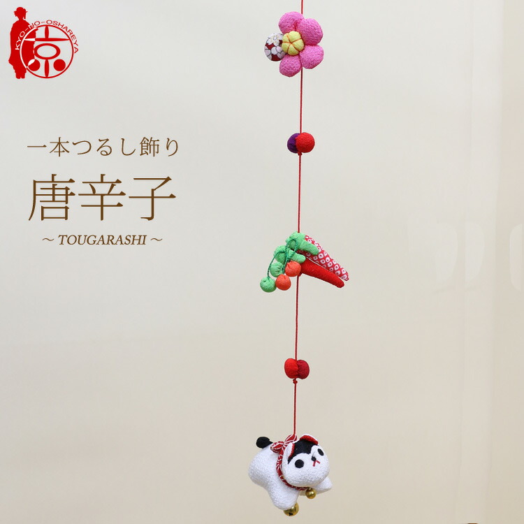 楽天市場】モチーフ一本つるし飾り つるし雛 〜かえる〜 [S-3B] ３個つるし 長さ約45cm ちりめん細工 桃の節句 初節句 吊るし飾り 雛飾り  : 京のおしゃれ屋