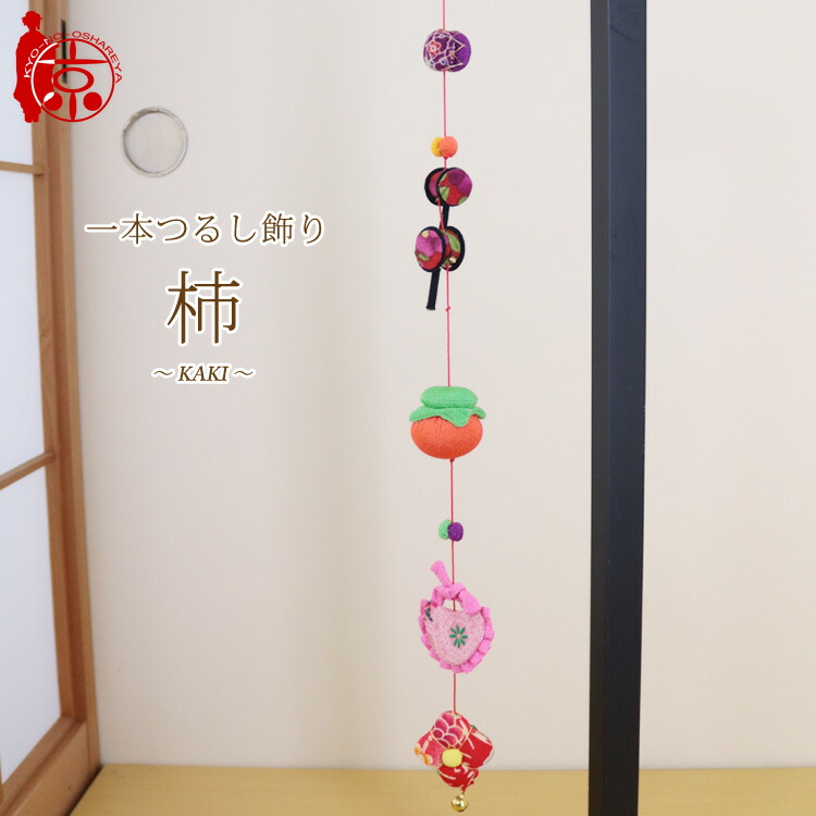 専用　兄弟　姉弟　つるし飾り　七宝鞠　兜　鞠　さるぼぼ　巾着　鯉のぼり　菖蒲 専用 兄弟 姉弟 つるし飾り 七宝鞠 兜 鞠 さるぼぼ 巾着