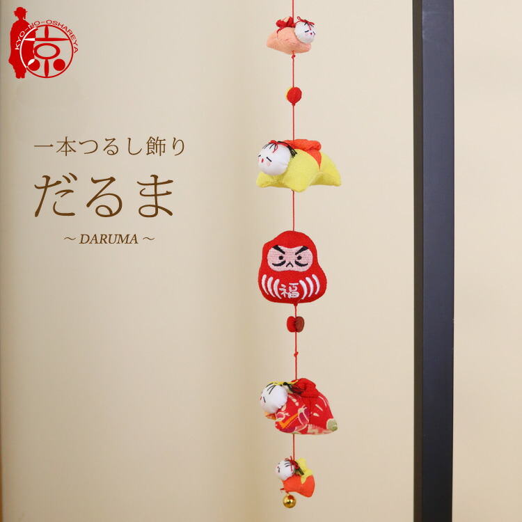 楽天市場】モチーフ一本つるし飾り 赤ちゃんつるし ～七宝鞠