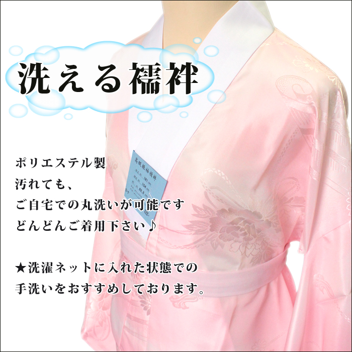 【楽天市場】高級振袖襦袢 振袖用 ピンク 仕立上 長襦袢 綸子織 4サイズ 洗える 着物 肌着 下着 肌襦袢 半衿 ウォッシャブル：京のおしゃれ屋