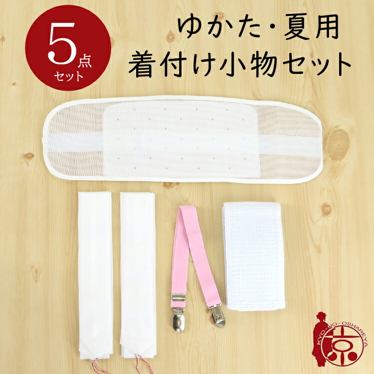 浴衣セット　浴衣　 (浴衣、帯、腰ひも、メッシュ前板、下駄)　レディース　夏 浴衣 レディース セット 6点 ゆかた 帯 下駄 腰紐 2本 着付け