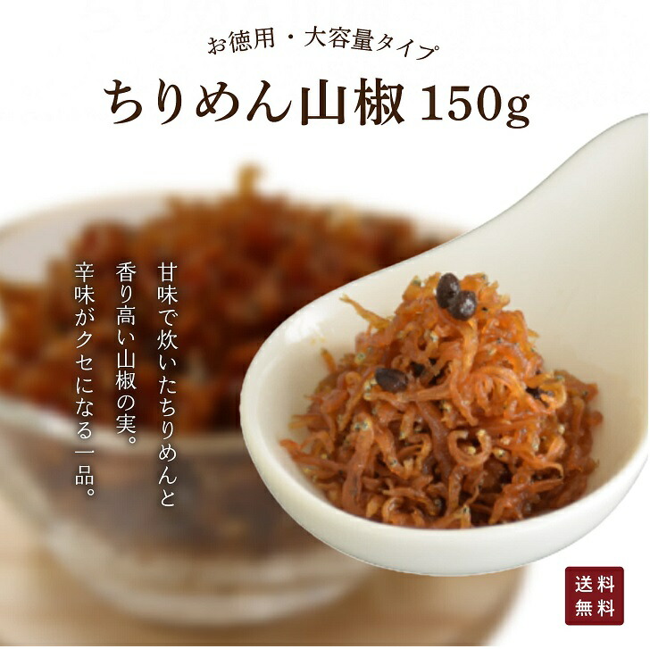 楽天市場】山椒の実 セット販売 送料無料 佃煮 つくだ煮 つくだ 楽天市場】山椒の実 セット販売 送料無料 佃煮 つくだ煮 つくだ