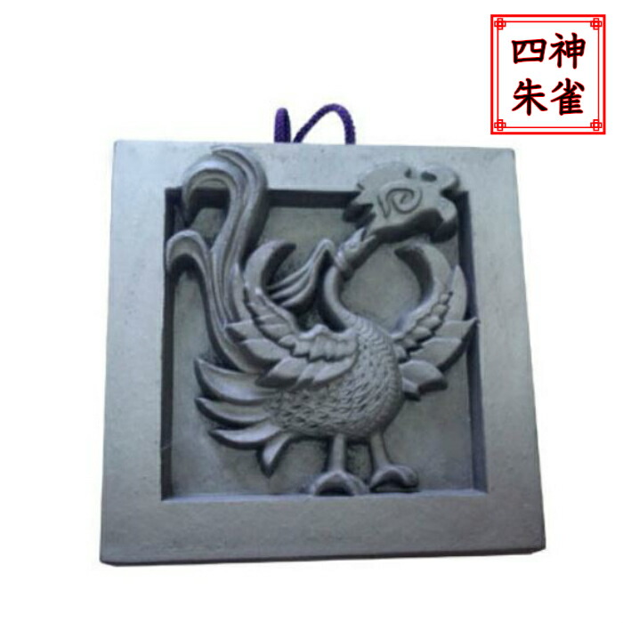 楽天市場 四神 守護 魔除け 厄除け 京瓦で作られた貴重な工芸品 無病息災 縁起物 青龍 朱雀 白虎 玄武 Wa Style 楽天市場店