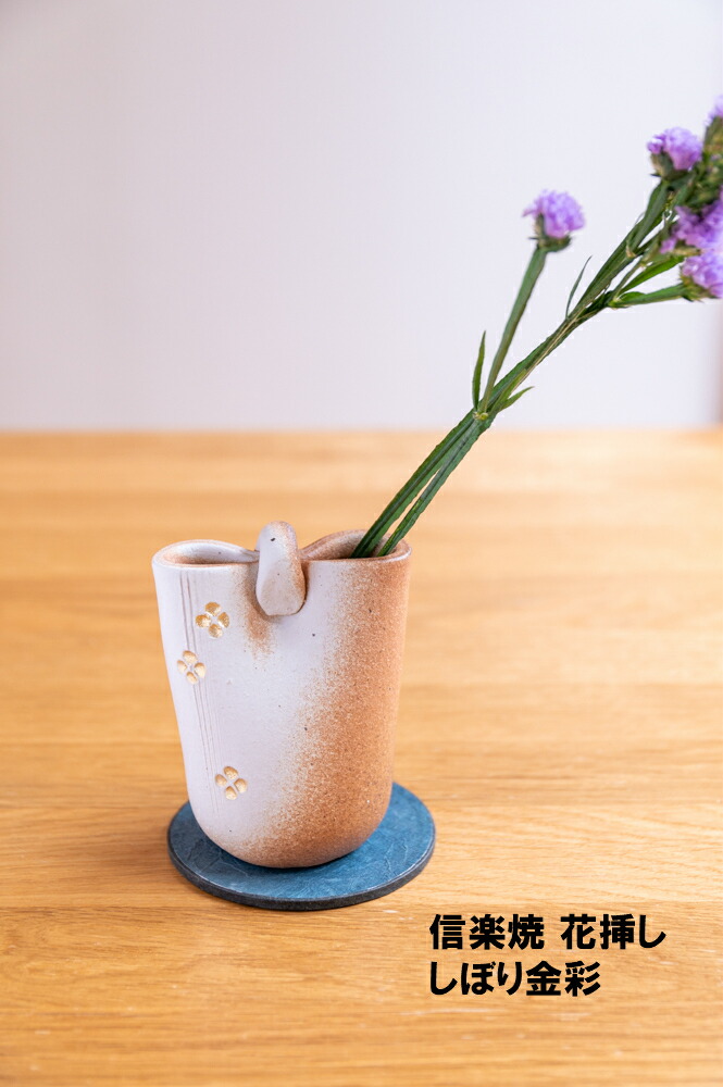 楽天市場】【信楽焼】 Chabana 一輪挿し －雫－花器 花瓶