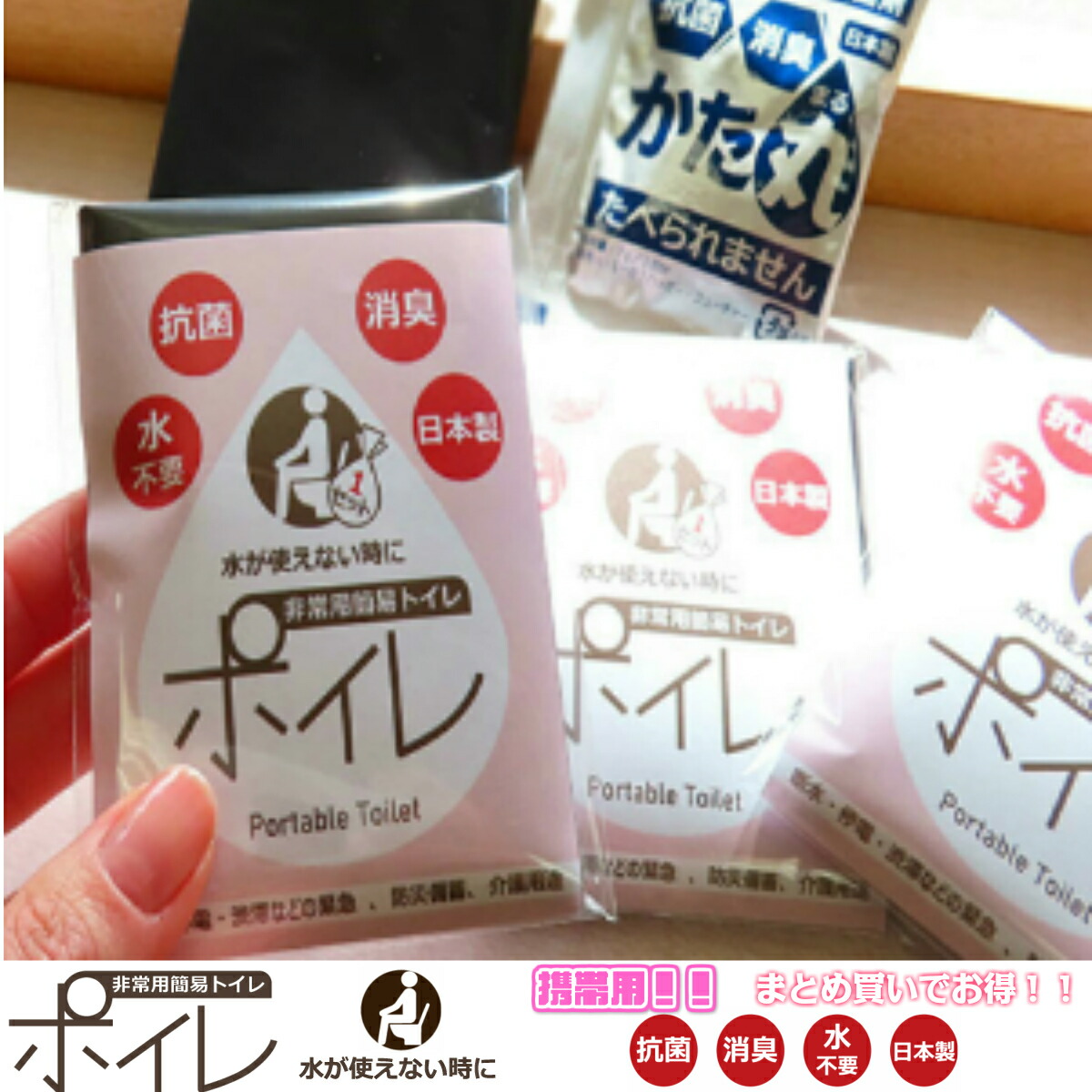 携帯トイレ ポイレ １回分１０個セット まとめ買いクーポン利用でお得 簡易トイレ 防災用品 災害 備蓄 介護 断水 アウトドア キャンプ レジャー 女性 小 子供 抗菌 消臭 おすすめ 68 Off 凝固剤 日本製 大 送料無料 便 非常