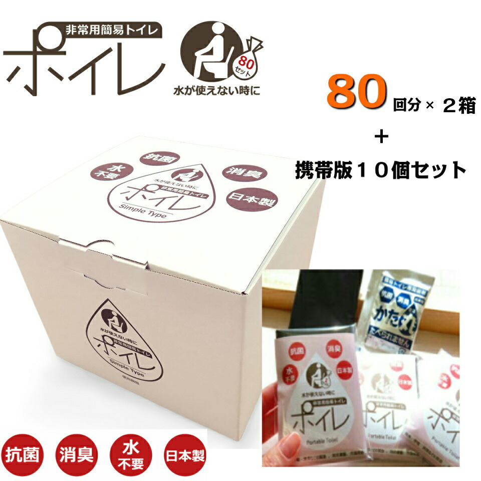 非常用飾り気のない幼児用便器 ポイレ ８０回分 分かりやすい印字機《２箱書き割り》＋持ちはこび用１０Ｐ書き割り  防災装置 不仕合わせ 震災 取っておく 断水 アウトドア 難民キャンプ 余暇 お上さん 小わっぱ 小 大 便 消臭 抗菌 凝り固まる剤 持ちはこび 非常用 日本製 おすすめ 貨物輸送無料