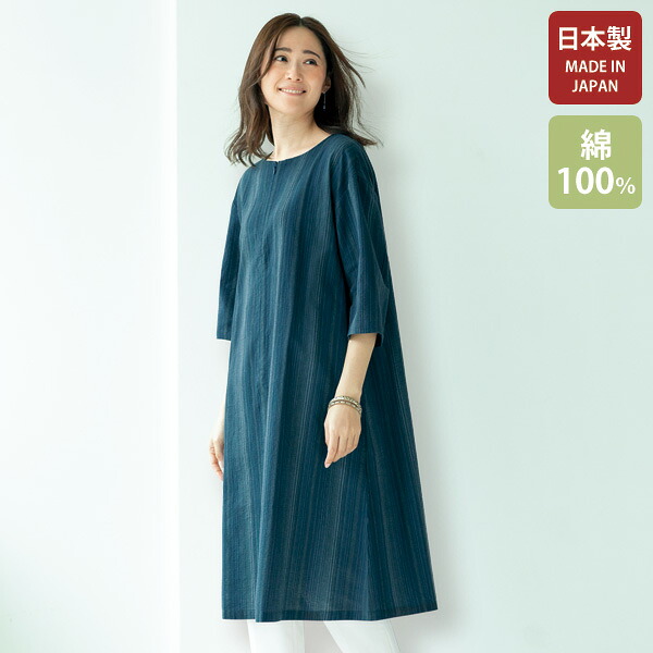 ミセスファッション おしゃれ ワンピース レディース 春夏 / 「三河木綿」しじら織り縞柄ワンピ&minus;ス / 40代 50代 60代 70代 シニアファッション 服◎｜京都通販　ミセスのファッション館