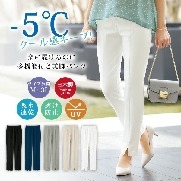 パンツ ボトム レディース おしゃれ 春夏 ミセス シニア ファッション 40代 50代 60代 70代 東レ シェルタリングホワイトTM 前裾スリットパンツ 大きいサイズ M L LL 3L