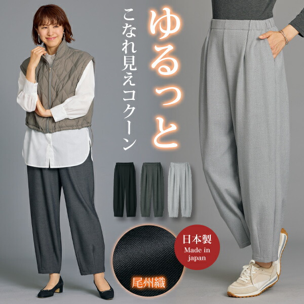 OUR ゆったりシルエットのコクーンパンツ　グレー ゆったりシルエットのコクーンパンツ – OURHOME