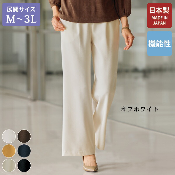 パンツ ボトム レディース おしゃれ 秋冬 ミセス シニア ファッション 40代 50代 60代 70代 お家で洗える 美脚セミワイドパンツ 大きいサイズ M L LL 3L
