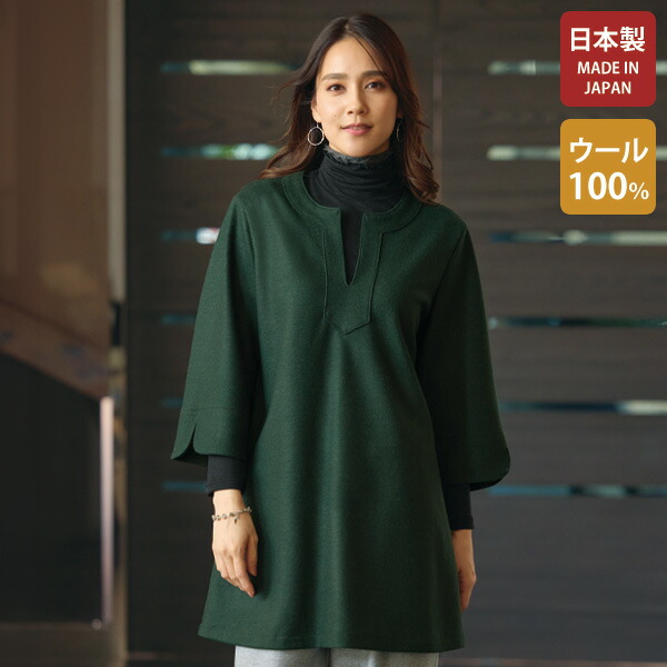 チュニック 大人可愛い おしゃれ 春 秋冬 ミセス シニア ファッション 40代 50代 60代 70代 尾州織 ウール100%キーネックチュニック|京都通販 ミセスのファッション館
