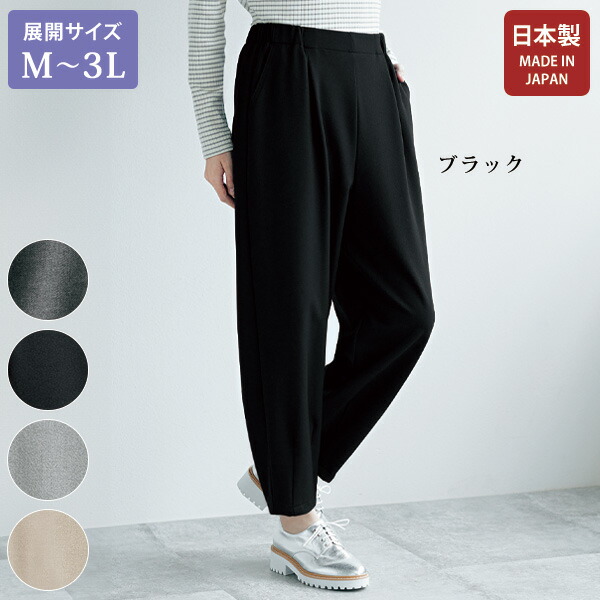パンツ ボトム レディース おしゃれ 秋冬 春 ミセス シニア ファッション 40代 50代 60代 70代 尾州織 裏起毛コクーンパンツ 大きいサイズ M L LL 3L｜京都通販　ミセスのファッション館