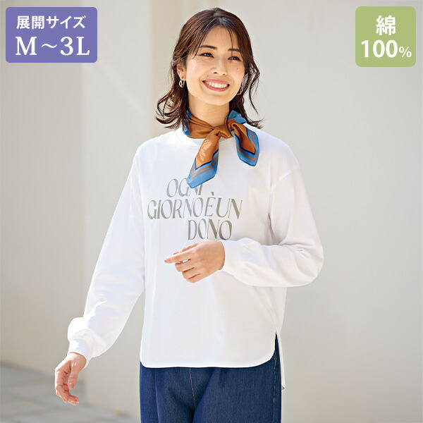 Tシャツ トップス レディース おしゃれ 春夏 ミセス シニア ファッション 40代 50代 60代 70代 ロゴプリント長袖Ｔシャツ 大きいサイズ M L LL 3L