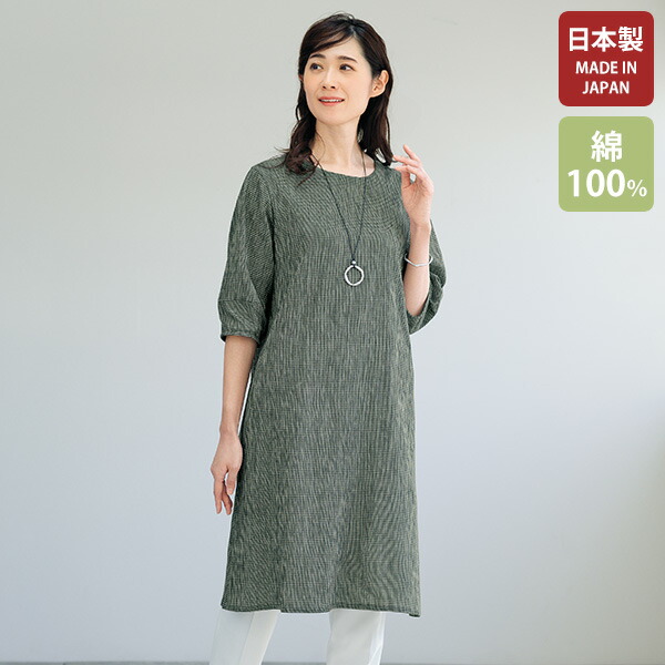 衣装 好いたらしいめ 今めかしい 春夏 亭主持ち 年がしら 流行り物 40代 50代 60代 70代 高島ちぢみ シンプルワンピース