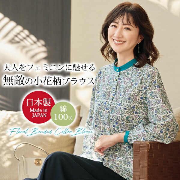 ブラウス シャツ レディース おしゃれ 春夏 ミセス シニア ファッション 40代 50代 60代 70代 80代 配色バンドカラーブラウス