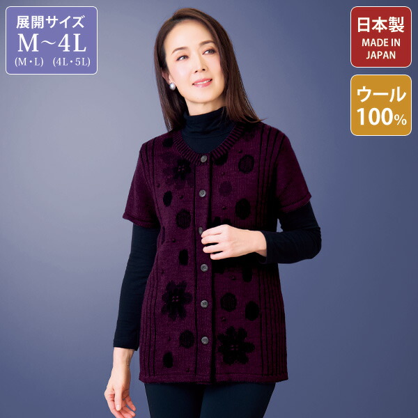 ベスト ジレ レディース おしゃれ ミセス シニア ファッション 50代 60代 70代 80代 百貨店通販販売商品 ウール100％ベスト 大きいサイズ M LL 4L