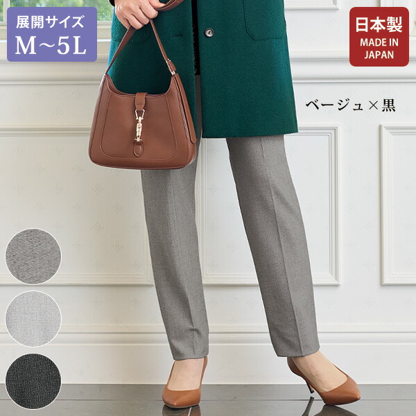 パンツ ボトム レディース おしゃれ ミセス シニア ファッション 50代 60代 70代 80代 百貨店通販販売商品 尾州生地使用 OutFirst ストレッチパンツ 大きいサイズ M L LL 3L 4L 5L