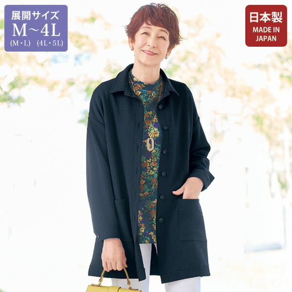 ジャケット アウター レディース おしゃれ ミセス シニア ファッション 50代 60代 70代 80代 百貨店通販販売商品 ダイヤ柄ジャカードシャツジャケット 大きいサイズ M LL 4L