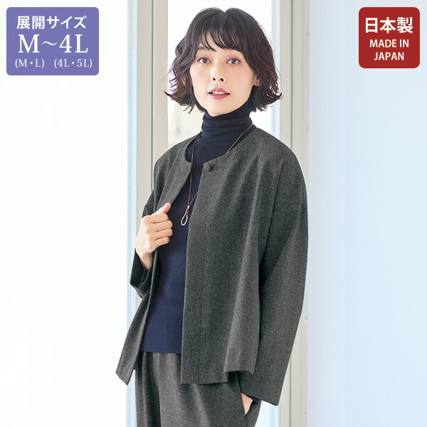 ジャケット アウター レディース おしゃれ ミセス シニア ファッション 50代 60代 70代 80代 百貨店通販販売商品 ウール混フラノ ノーカラージャケット 大きいサイズ M LL 4L