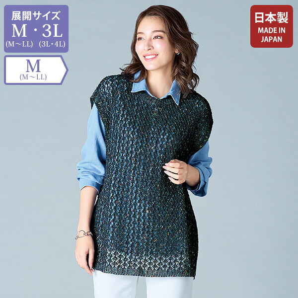 ベスト レディース おしゃれ ミセス シニア ファッション 50代 60代 70代 80代 百貨店通販販売商品 和紙混透かし編みベスト