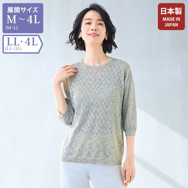 ニット セーター レディース おしゃれ ミセス シニア ファッション 50代 60代 70代 80代 百貨店通販販売商品 五泉透かし編みセーター 大きいサイズ LL 4L