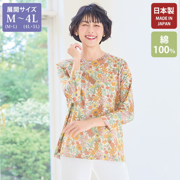 プルオーバー トップス レディース おしゃれ ミセス シニア ファッション 50代 60代 70代 80代 百貨店通販販売商品 リバティプリントプルオーバー 大きいサイズ M LL 4L