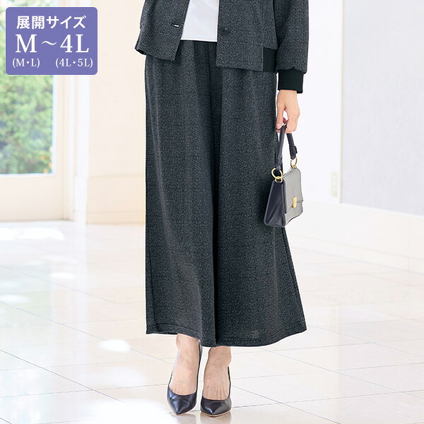 パンツ ボトム レディース おしゃれ ミセス シニア ファッション 50代 60代 70代 80代 百貨店通販販売商品 カットソーキュロットパンツ 大きいサイズ M LL 4L