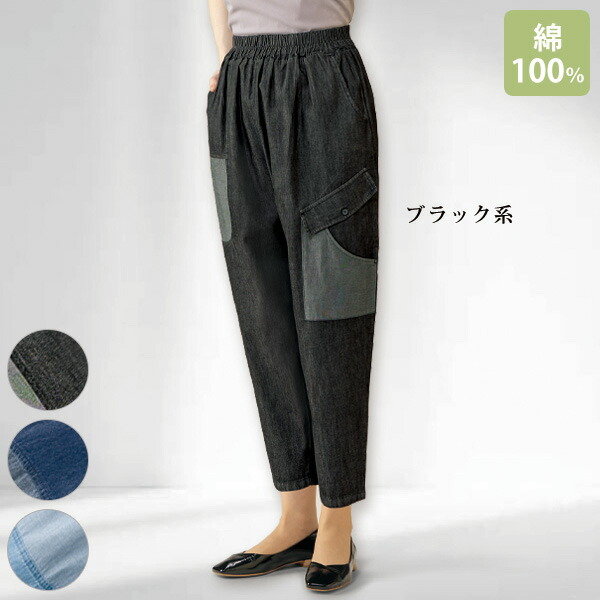 パンツ ボトム レディース おしゃれ 春夏 ミセス シニア ファッション 40代 50代 60代 70代 80代 デニム切替えバルーンパンツ