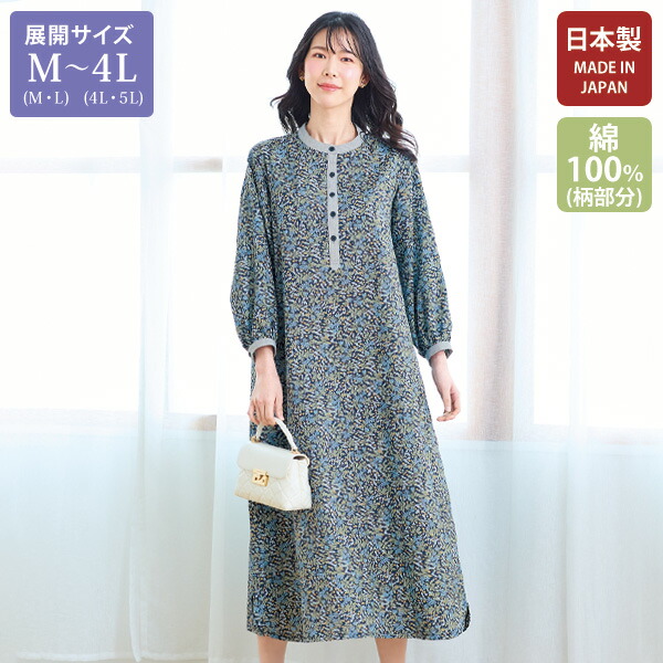 ワンピース きれいめ おしゃれ ミセス シニア ファッション 50代 60代 70代 80代 百貨店通販販売商品 リバティプリント配色ワンピース 大きいサイズ M LL 4L|京都通販 ミセスのファッション館