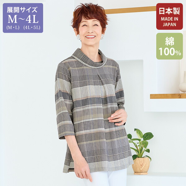チュニック 大人可愛い おしゃれ ミセス シニア ファッション 50代 60代 70代 80代 百貨店通販販売商品 ボイルチェックチュニック 大きいサイズ M LL 4L｜京都通販　ミセスのファッション館