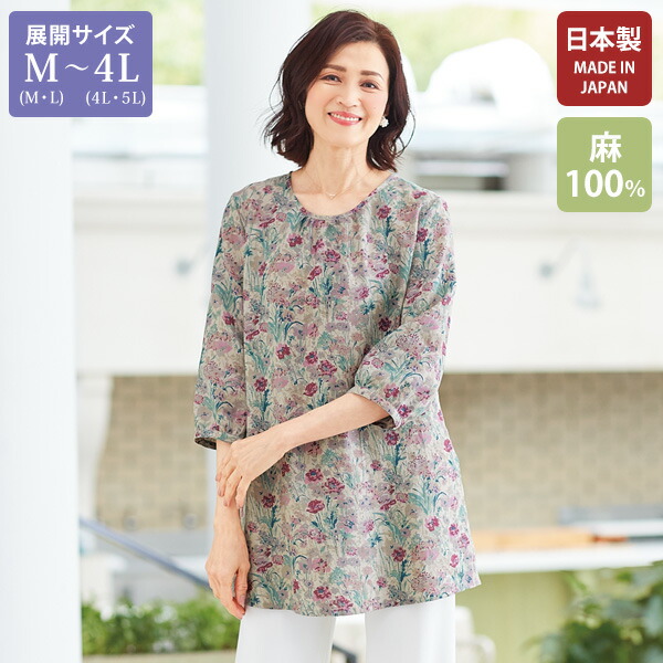 シャツ ブラウス レディース おしゃれ ミセス シニア ファッション 50代 60代 70代 80代 百貨店通販販売商品 麻100%リバティプリントブラウス 大きいサイズ M LL 4L|京都通販 ミセスのファッション館