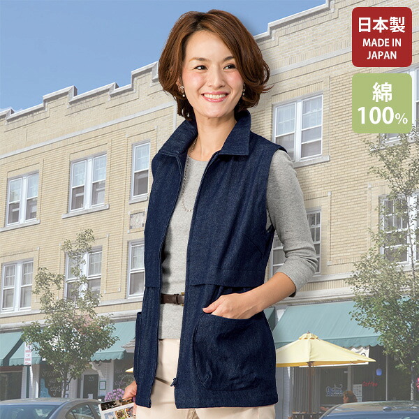 ベスト ジレ レディース おしゃれ ミセス シニア ファッション 50代 60代 70代 80代 国産 岡山デニムベスト｜京都通販　ミセスのファッション館