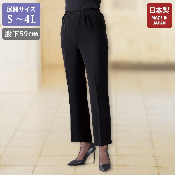 おしゃれ ボトム レディース / 日本製楽々フォーマルパンツ（股下59cm） / 大きいサイズ S M L LL 3L 4L / 40代 50代 60代 70代 ミセスファッション シニアファッション 服◎ 4,492円