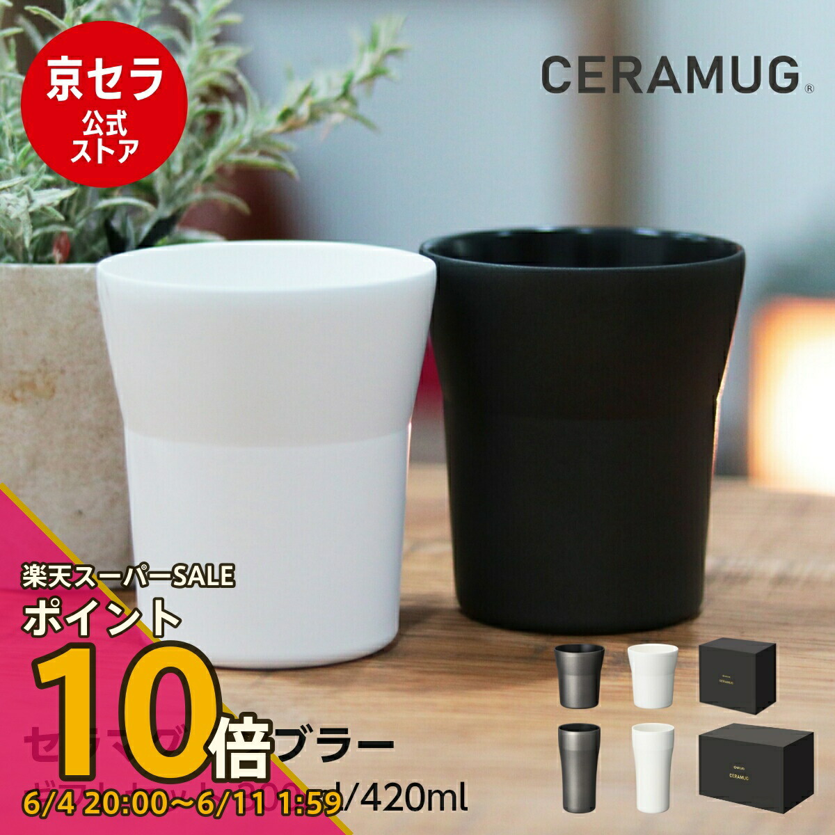 京セラ勝手もとバス発着場x百貨店SALE