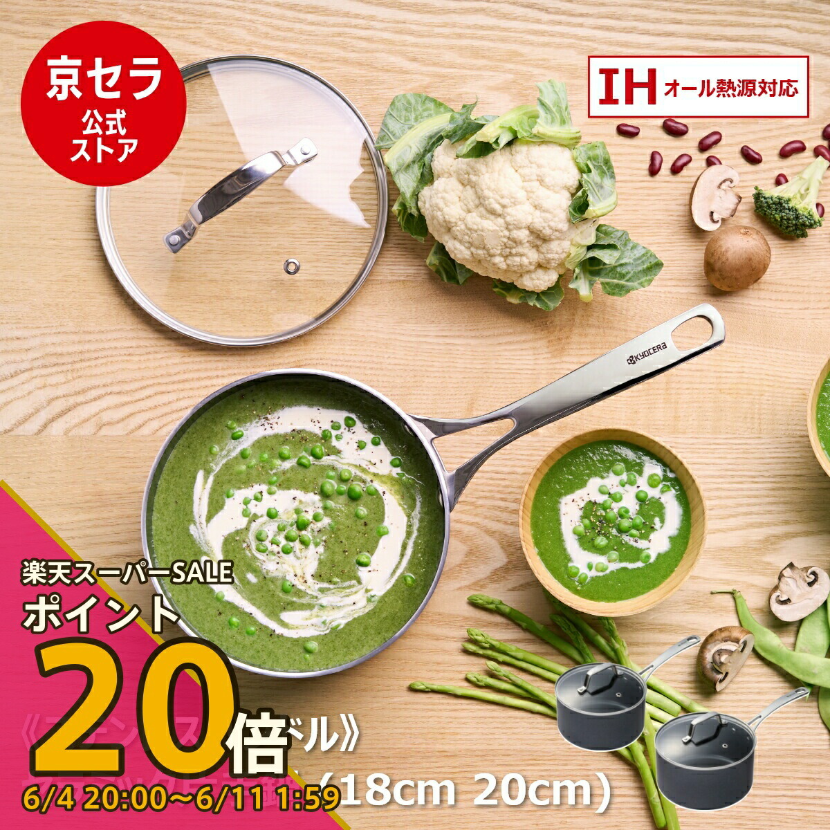 京セラ勝手もとバス発着場x百貨店SALE