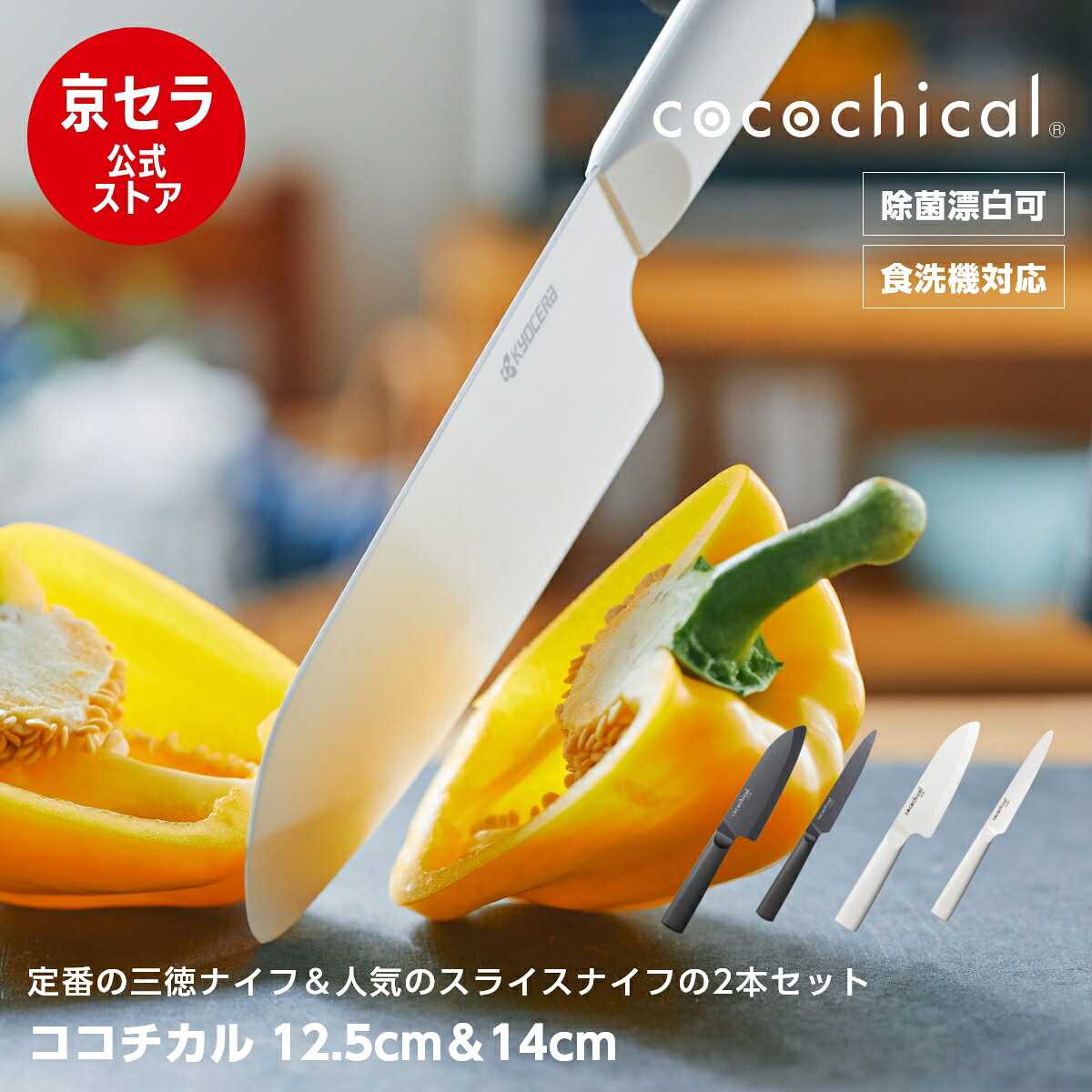 楽天市場】京セラ ココチカル セラミックナイフ 2本セット CLKS-262W